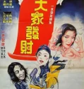 Jiang shi fan sheng (1986)
