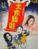 Jiang shi fan sheng (1986)