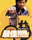 Mad Mission 4 You Never Die Twice (1986)