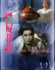 Mr Vampire Saga (1988)