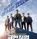 Extreme Job (2019)
