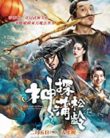 The Knight of Shadows Between Yin and Yang (2019)