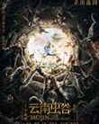 Mojin The Worm Valley (2018)