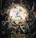 Mojin The Worm Valley (2018)