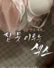 Sleepless Sex 18+
