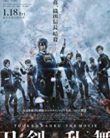 Eiga Token ranbu (2019)