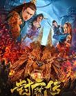 Legend of the Demon Seal (2019)