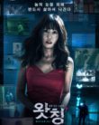 Watching (2019)