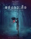 Krasue Inhuman Kiss (2019)