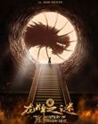 Journey to China The Mystery of Iron Mask (2019)