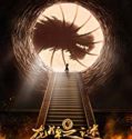 Journey to China The Mystery of Iron Mask (2019)