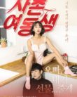 To Her Cousin Sister (2017) 18+