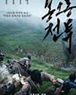 The Battle Roar to Victory (2019)