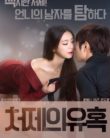 The Invited Man (2017) 18+