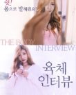 The Body Interview (2017) 18+