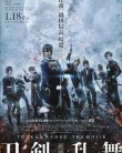 Eiga Token ranbu (2019)