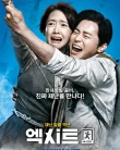 Exit (2019)