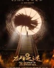 Journey to China The Mystery of Iron Mask (2019)