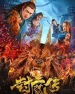 Legend of the Demon Seal (2019)