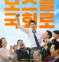 Long Live the King (2019)