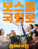 Long Live the King (2019)