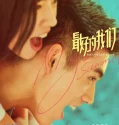 My Best Summer (2019)