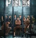 P Storm (2019)