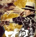 Ip Man and Four Kings (2019)