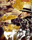 Ip Man and Four Kings (2019)