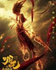 Ne Zha (2019)