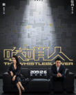 The Whistleblower (2019)
