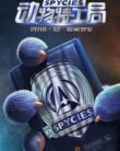 Spycies (2019)