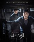 The Closet (2020)