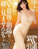 [HNDS-063] Asahi Mizuno’s Last Porno