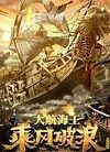 The Warlord of The Sea (2021)