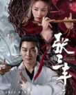 The Tai Chi Master (2022)