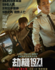 NONTON – Hijack 1971 (2024)