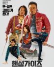 Handsome Guys (2024)