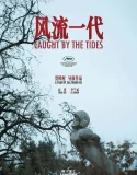 Caught by the Tides (2024)
