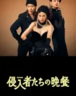 Trespassers (2024)