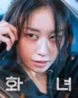 Wannabe (2024)