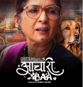 Aachari Baa (2025)