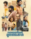 Narayaneente Moonnaanmakkal (2025)