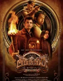 Aghathiyaa (2025)