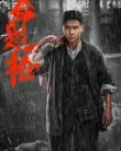Life Hangs by a Shot (2025)