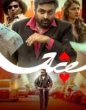 Ace (2025)