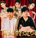 Girl’s Troubles (2025)