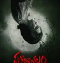 Ghatikachalam (2025)