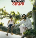 Kaalidhar Laapata (2025)