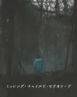 Missing Child Videotape (2025)